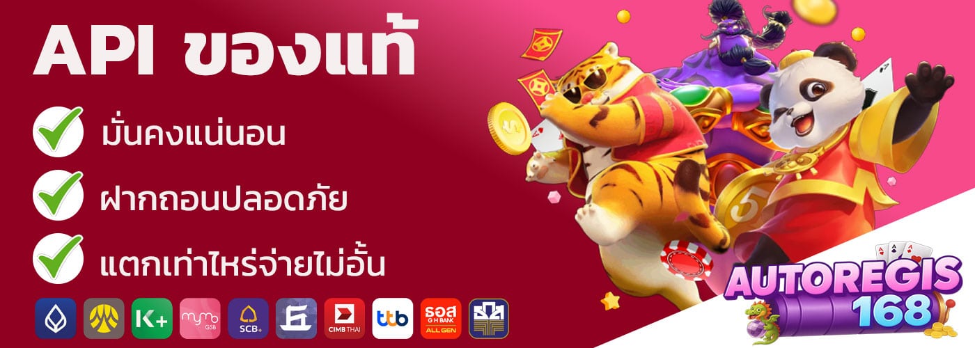 เว็บสล็อต API แท้
