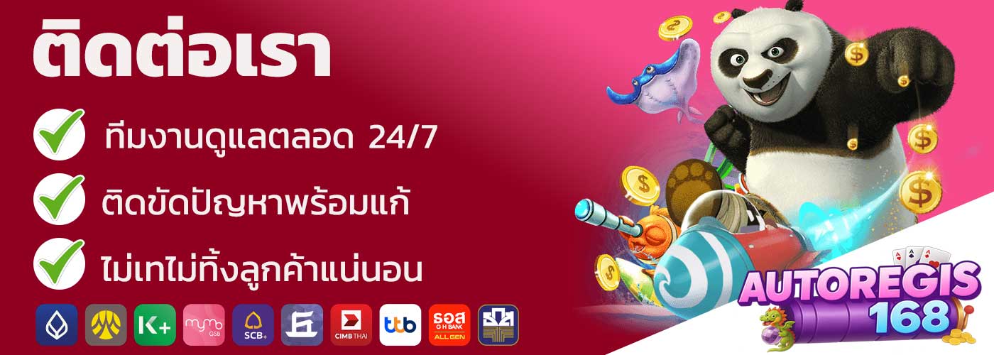ติดต่อเรา