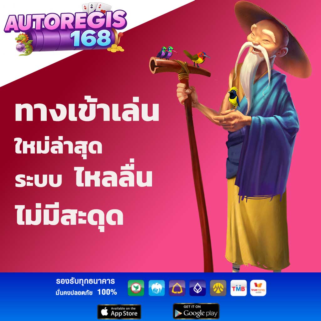 ทางเข้าเล่น